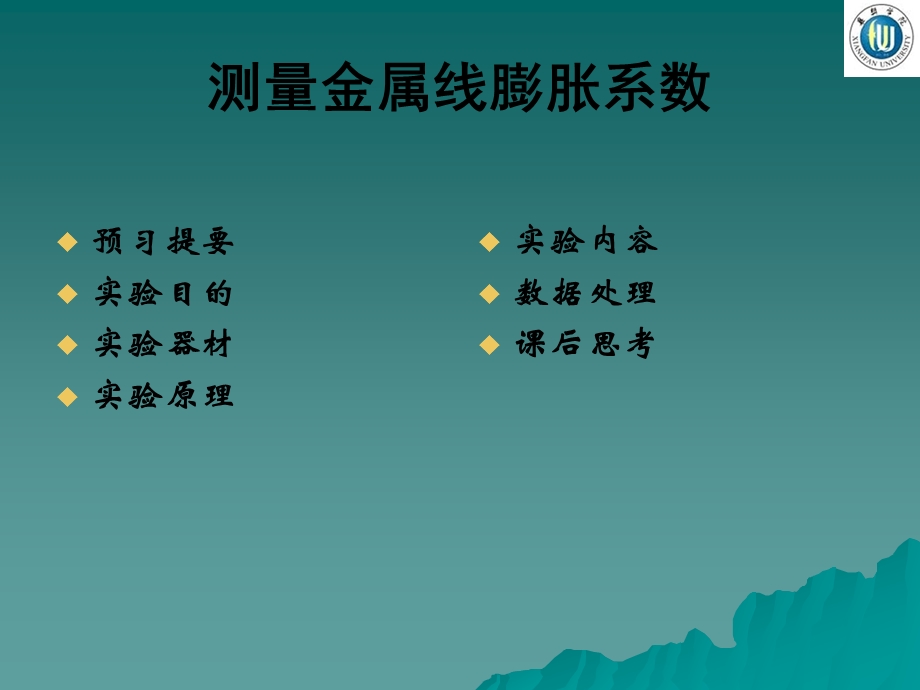 线膨胀系数的测量ppt课件.ppt_第2页