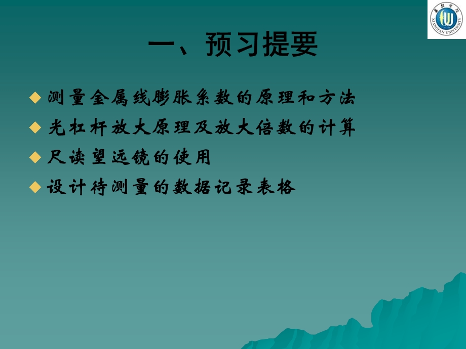 线膨胀系数的测量ppt课件.ppt_第3页