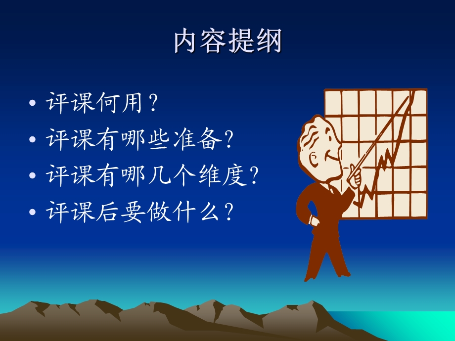 有效观课评课PPT.ppt_第2页