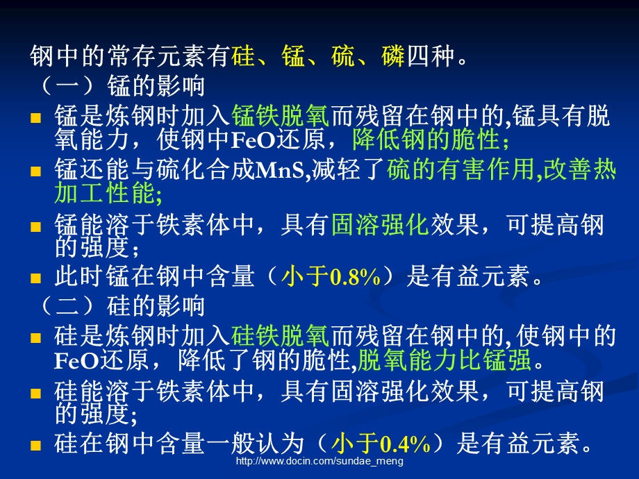 【大学课件】金属材料.ppt_第3页