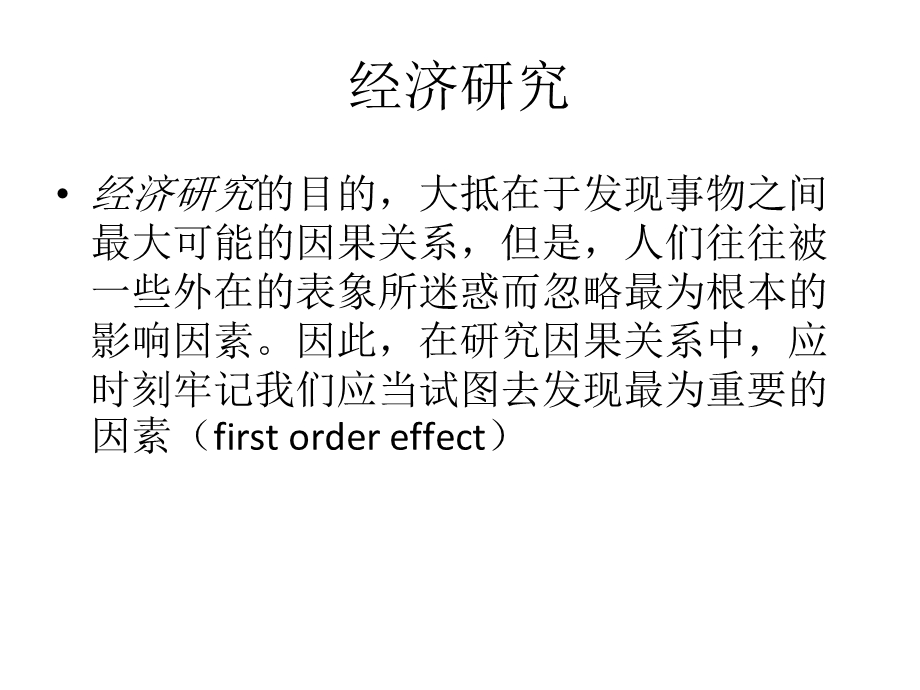 应用STATA做统计分析.ppt_第2页