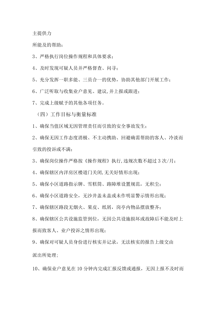 物业管理员职务说明书.docx_第2页