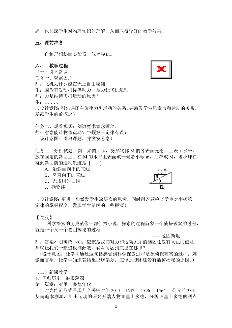 yu：牛顿第一定律教学设计.doc_第2页