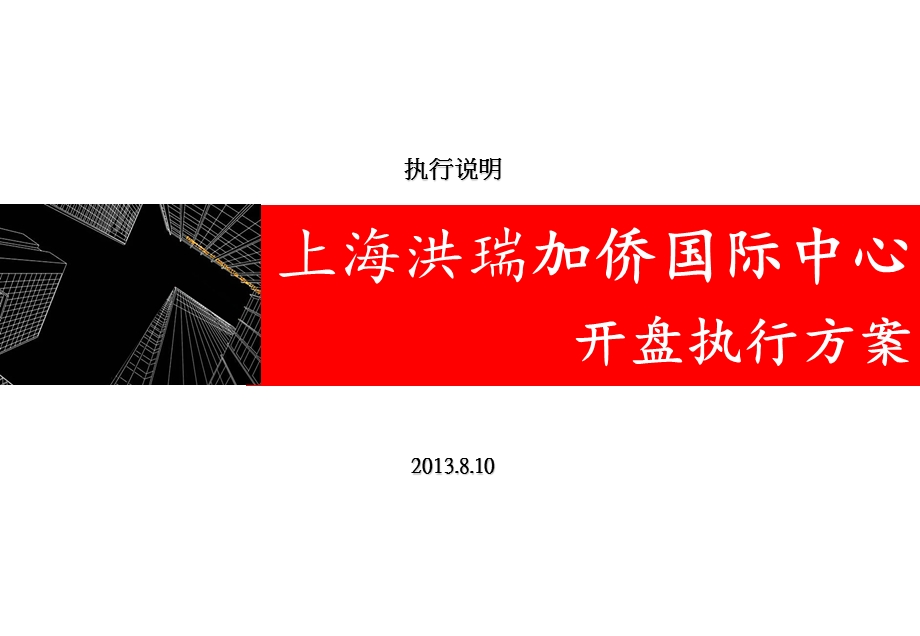 商铺销售开盘方案.ppt_第1页