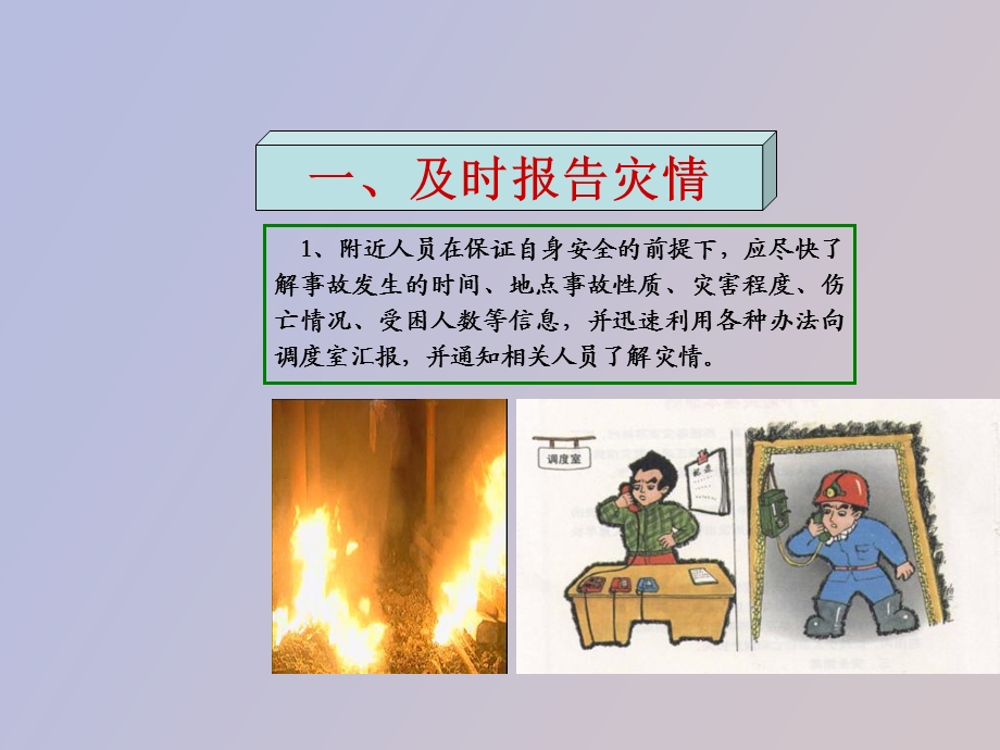 应急响应行动原则.ppt_第3页