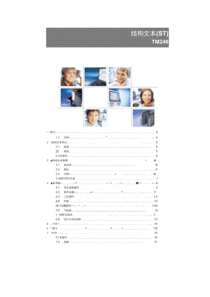 ST 结构文本 PLC编程语言 教程.docx