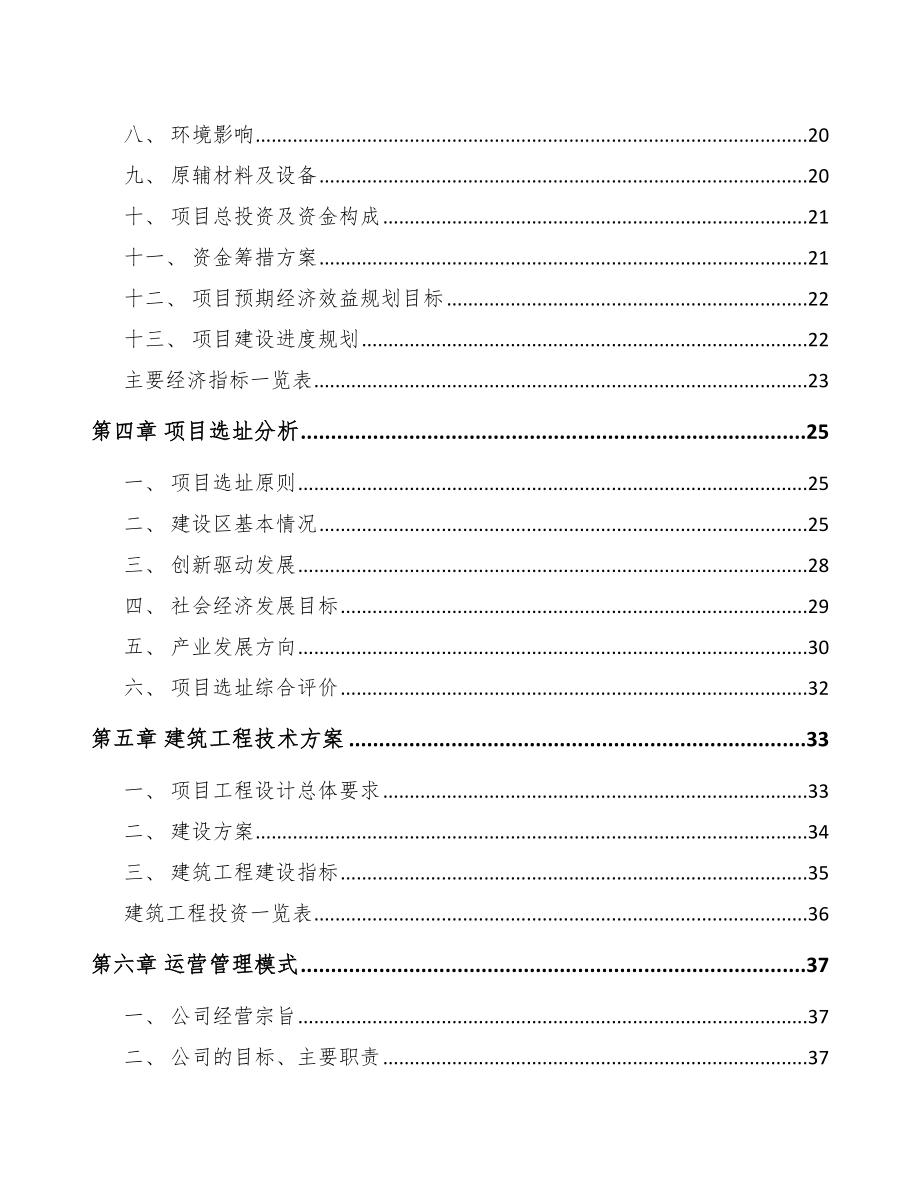 启东阀门项目可行性研究报告.docx_第3页