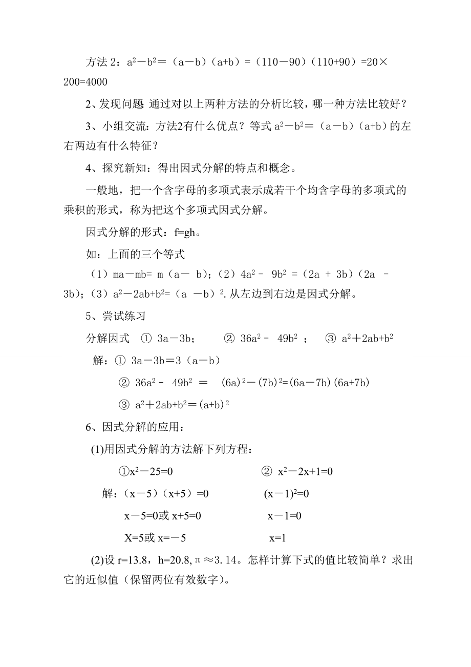 多项式因式分解教学设计.doc_第2页