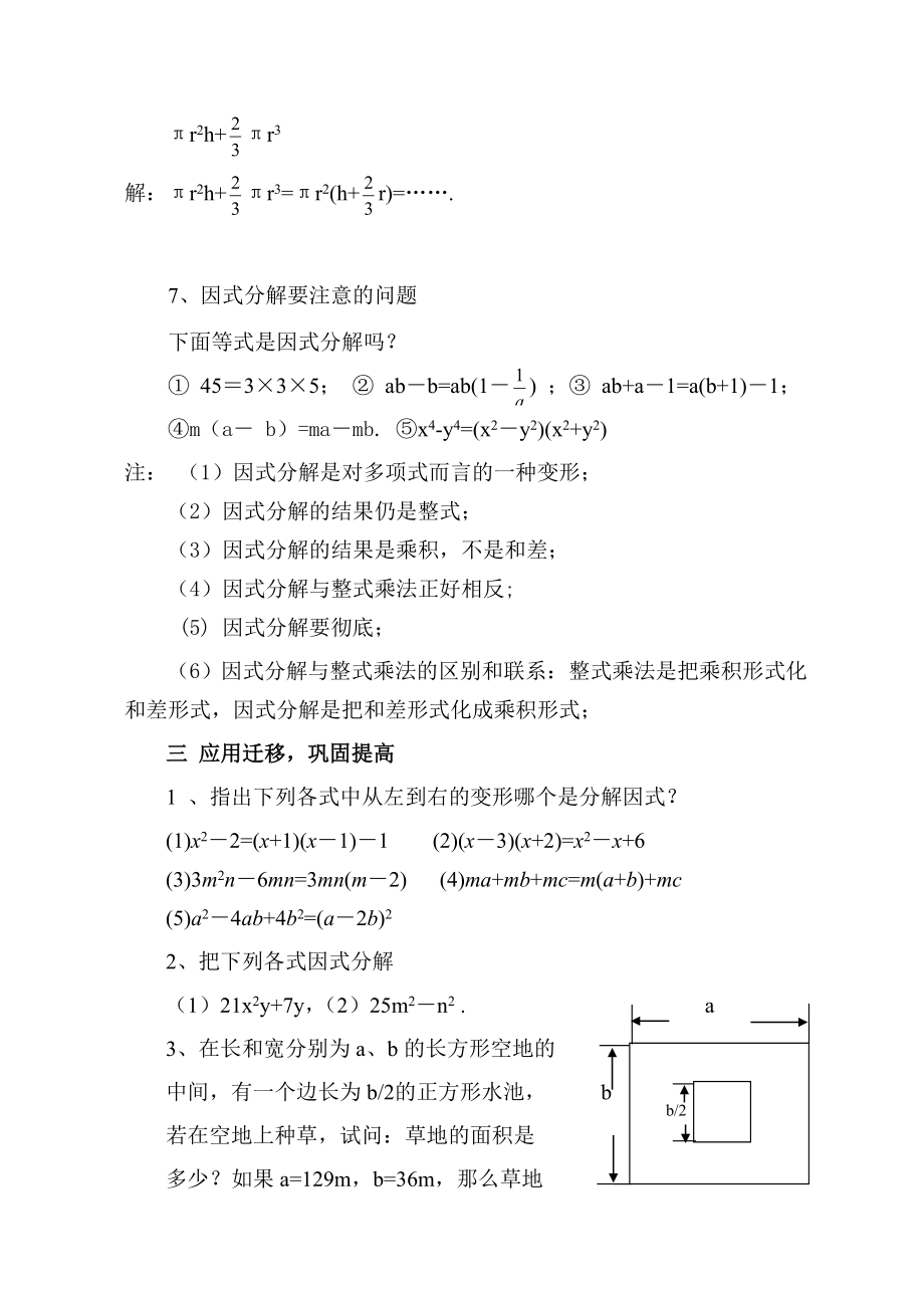 多项式因式分解教学设计.doc_第3页