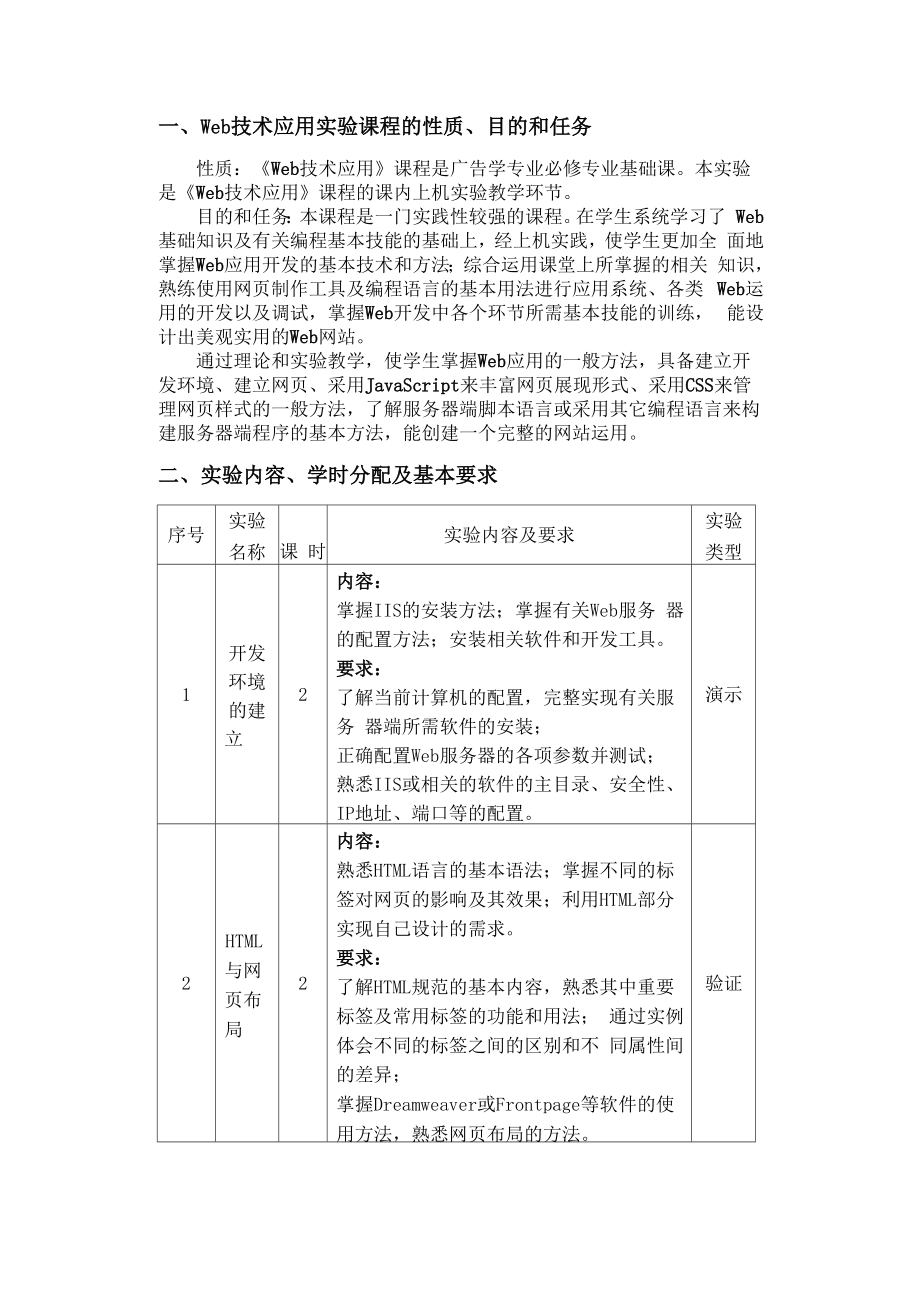 web技术应用实验指导书20120115.docx_第2页