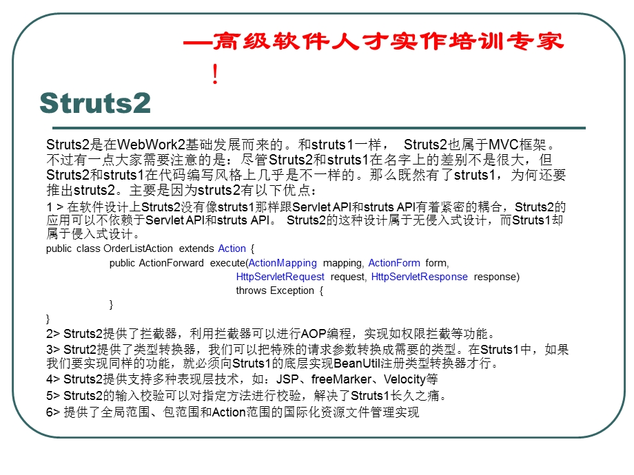 传智播客struts2详细课件.ppt_第2页