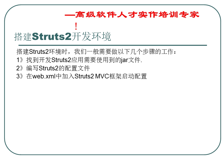 传智播客struts2详细课件.ppt_第3页