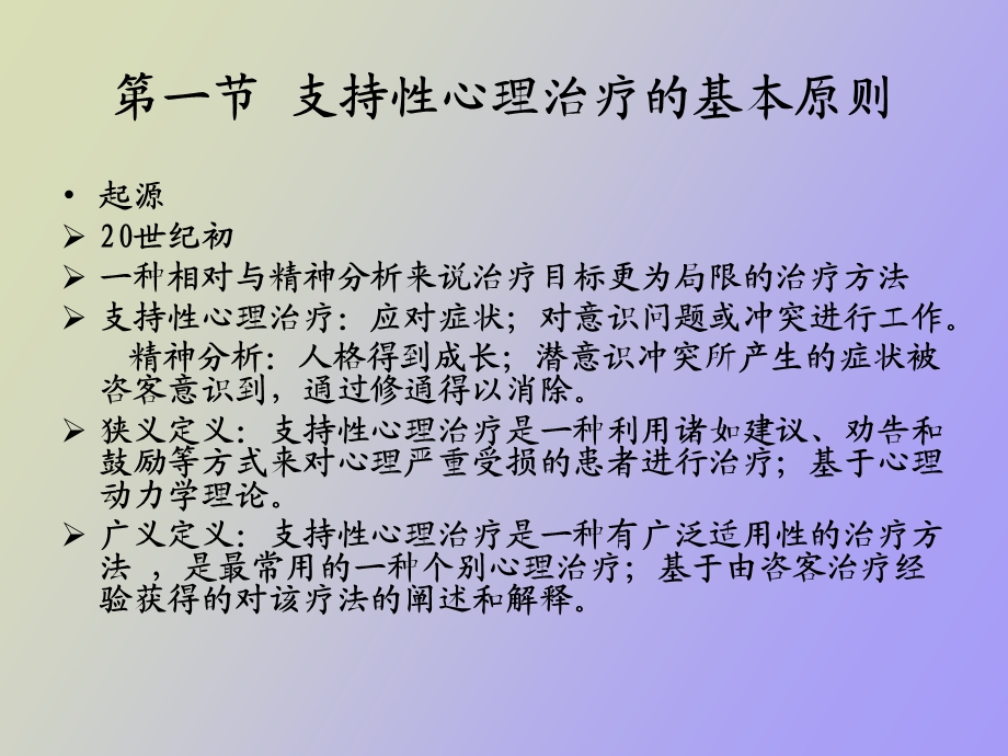 支持性心理治疗导.ppt_第2页