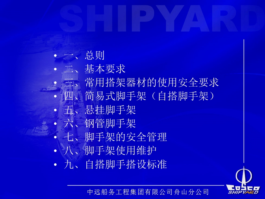 搭架作业管理规定.ppt_第2页