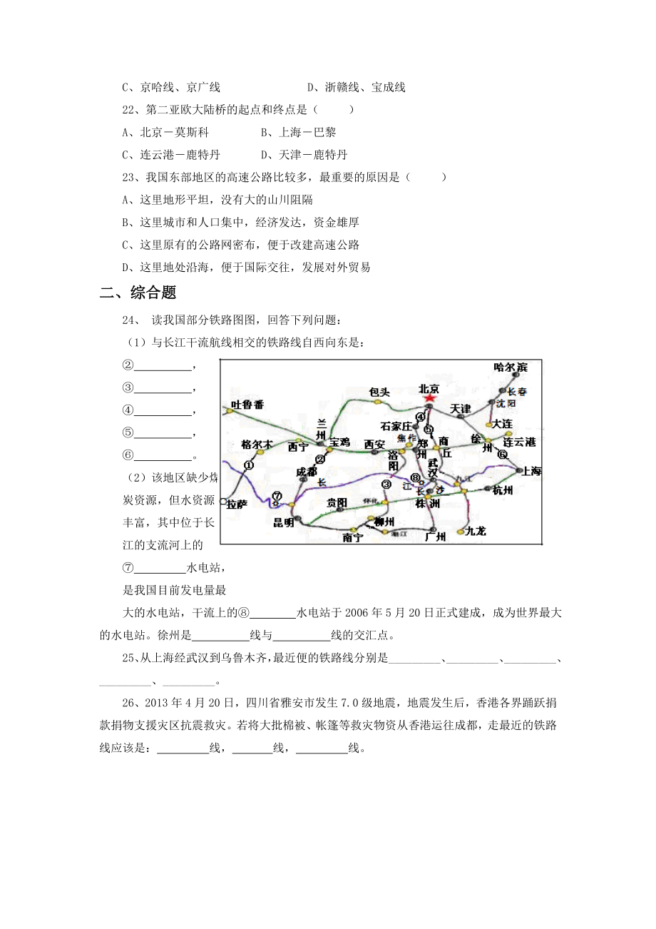 第三节合理发展交通运输习题1.doc_第3页