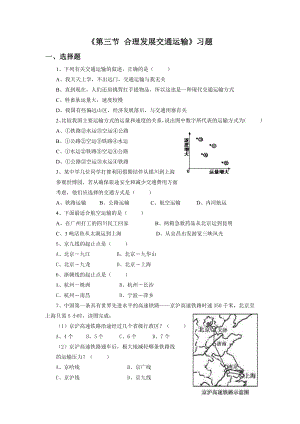 第三节合理发展交通运输习题1.doc