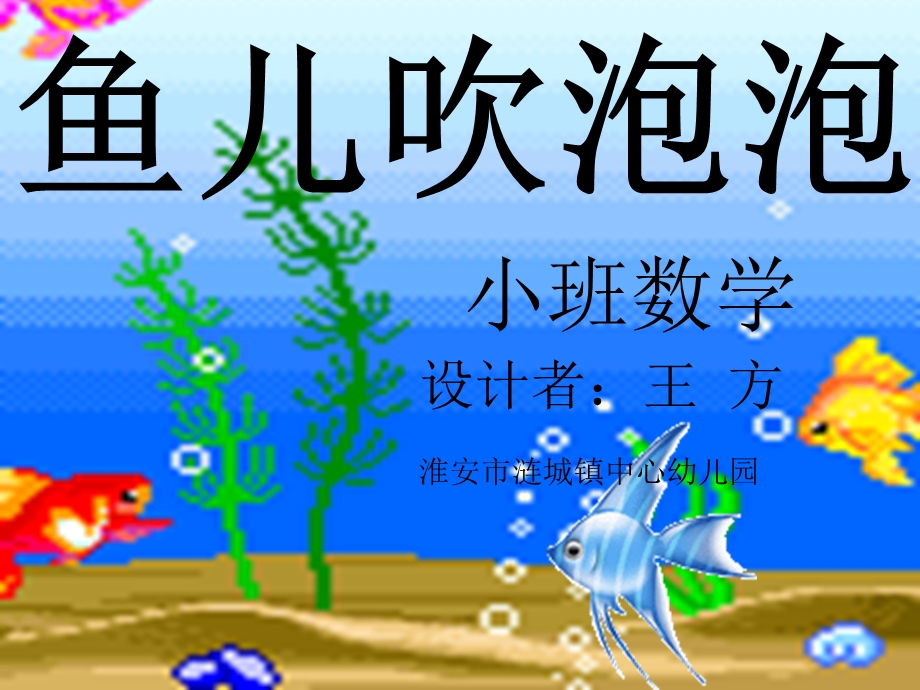 幼儿园小班数学课件王方.ppt_第2页