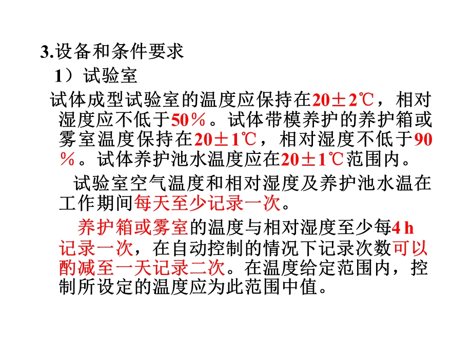 水泥胶砂强度试验方法.ppt_第3页