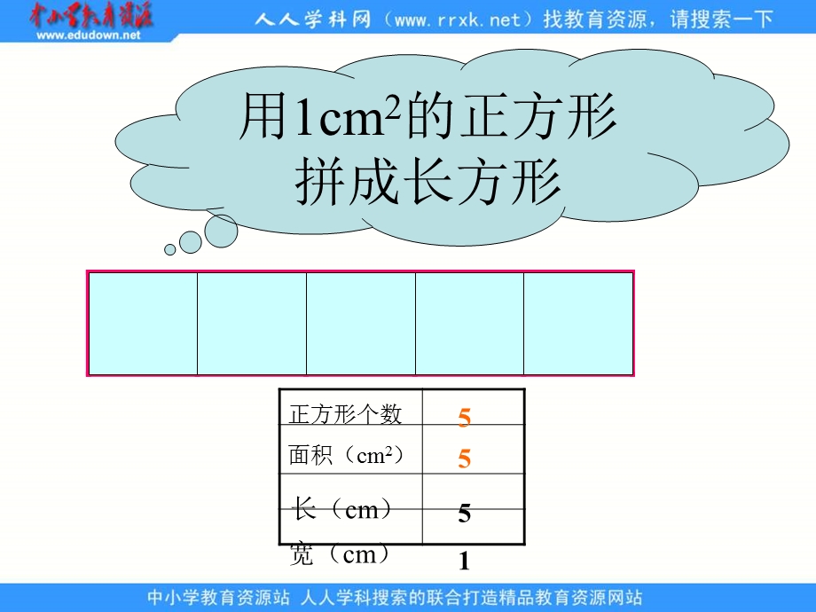 西师大版三年下长方形的面积计算课件之一.ppt_第3页