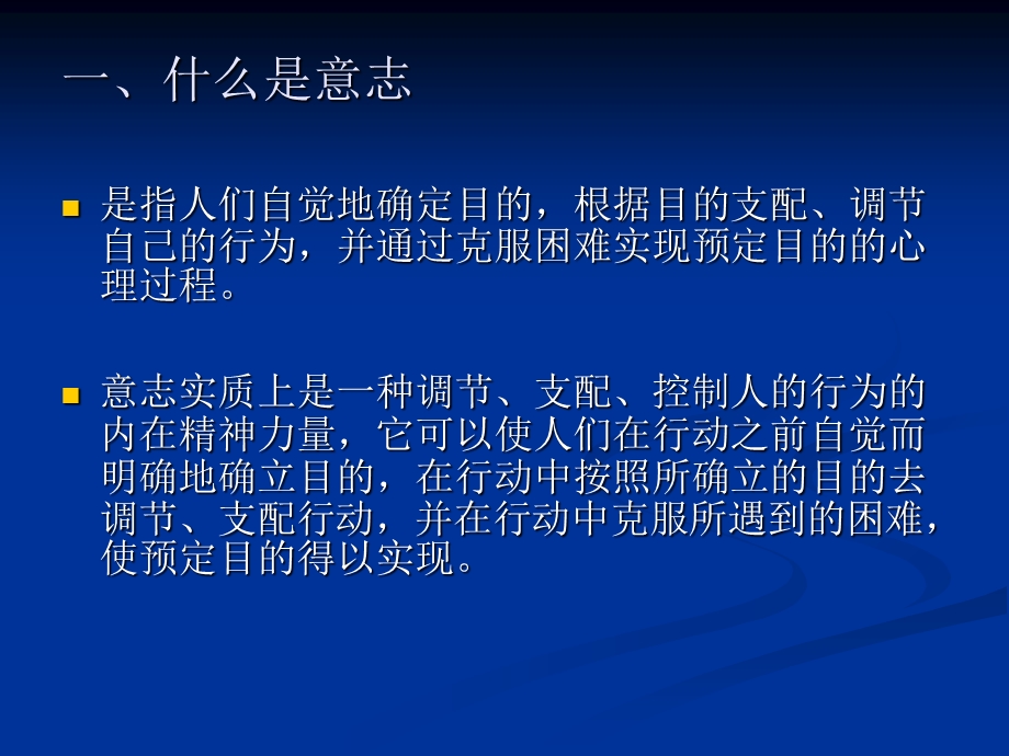 心理学第八章意志.ppt_第3页