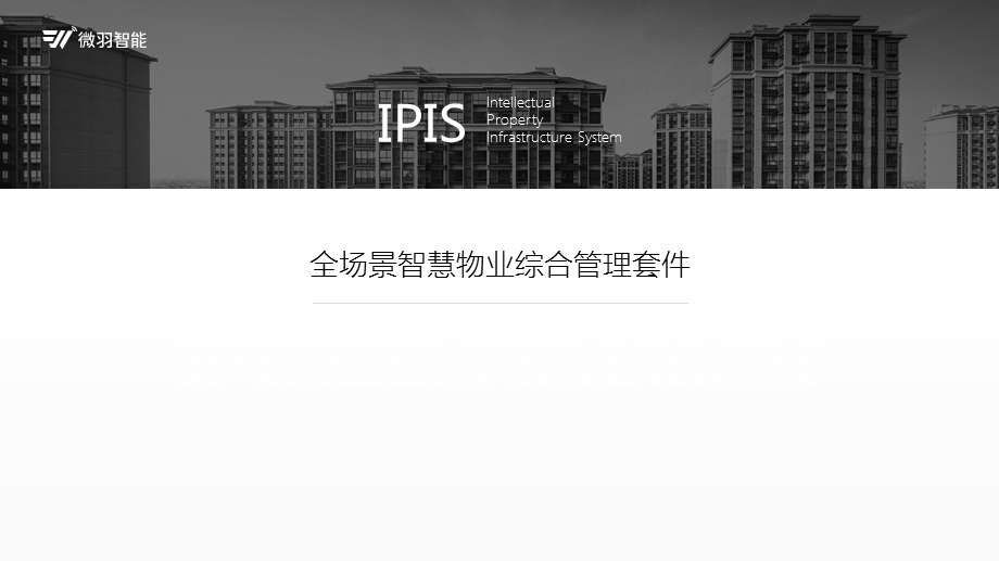 智慧政务后勤解决方案.ppt_第3页