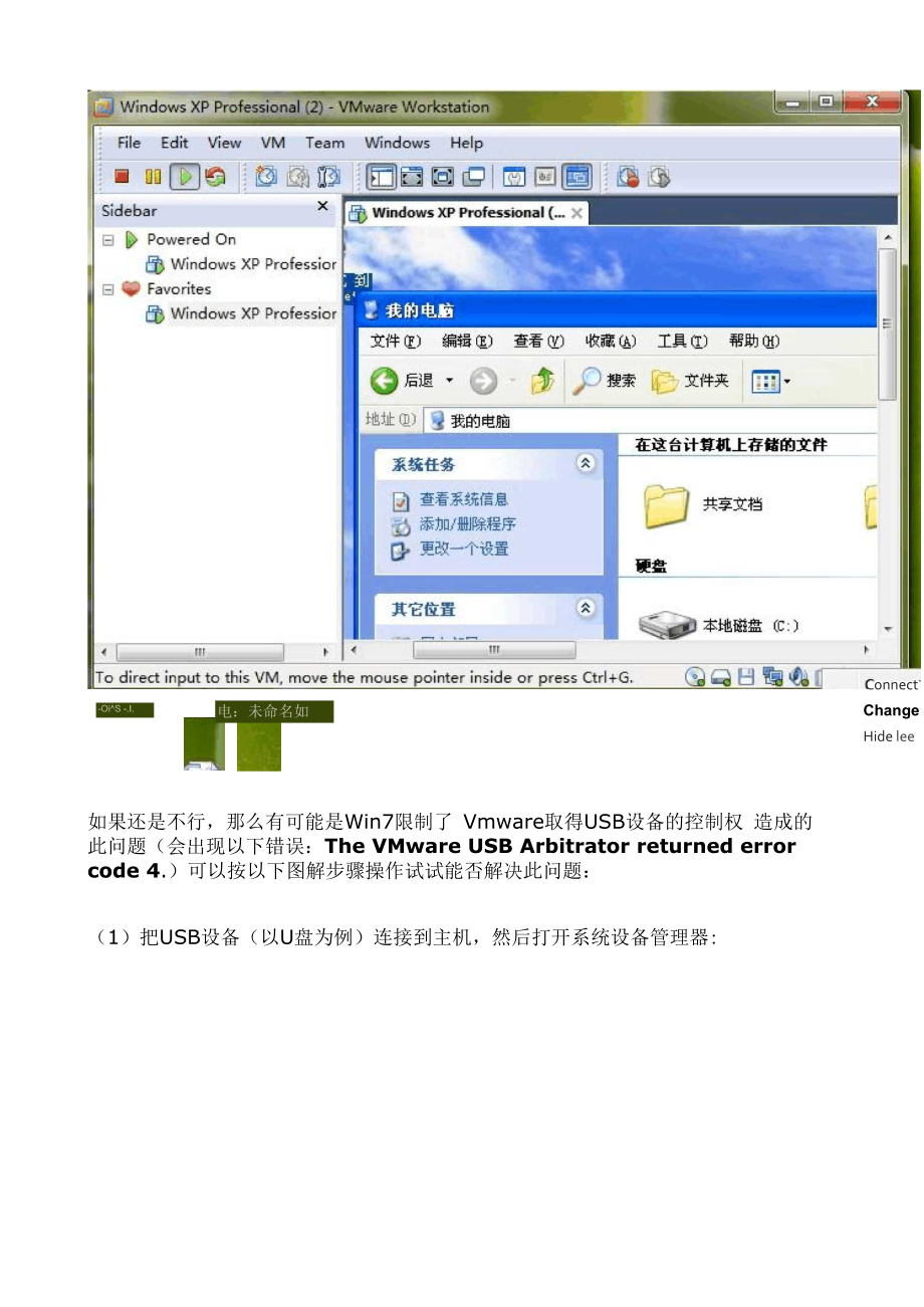 Win7系统下Vmware虚拟机无法使用USB设备问题的解决方法.docx_第2页