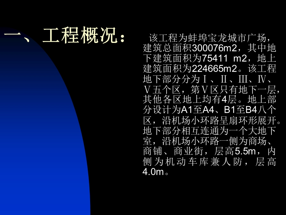 最新应用qc方法幸免混凝土结构底板裂缝.ppt_第3页