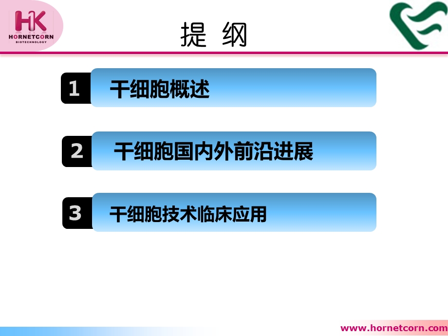 干细胞技术与临床应用合一康ppt课件.ppt_第3页