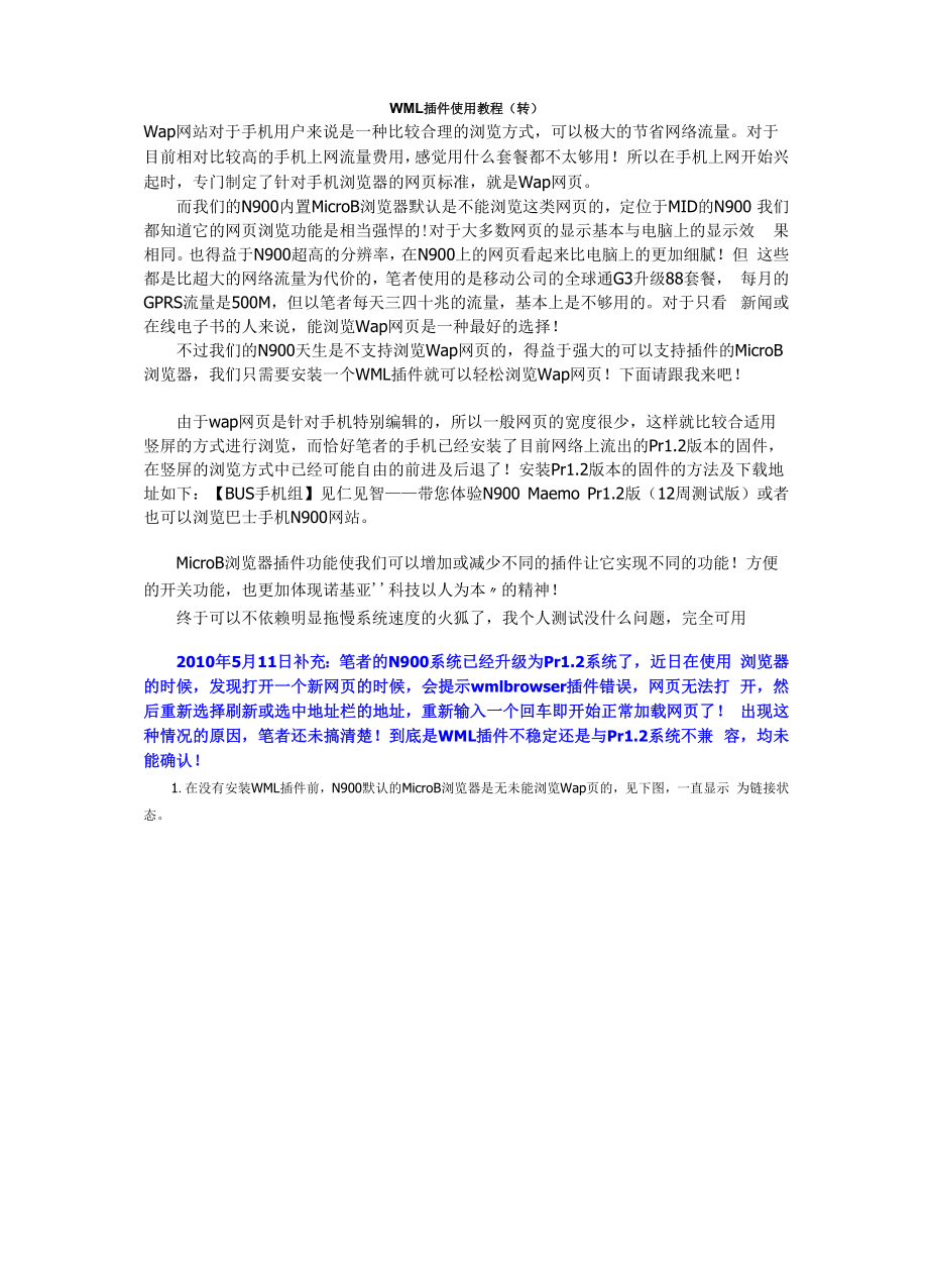 WML插件安装、使用教程.docx_第1页