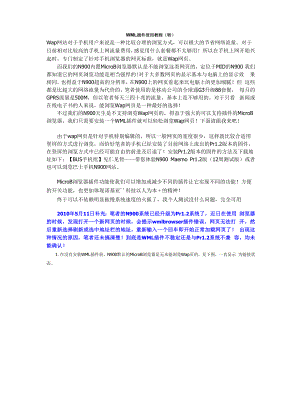 WML插件安装、使用教程.docx