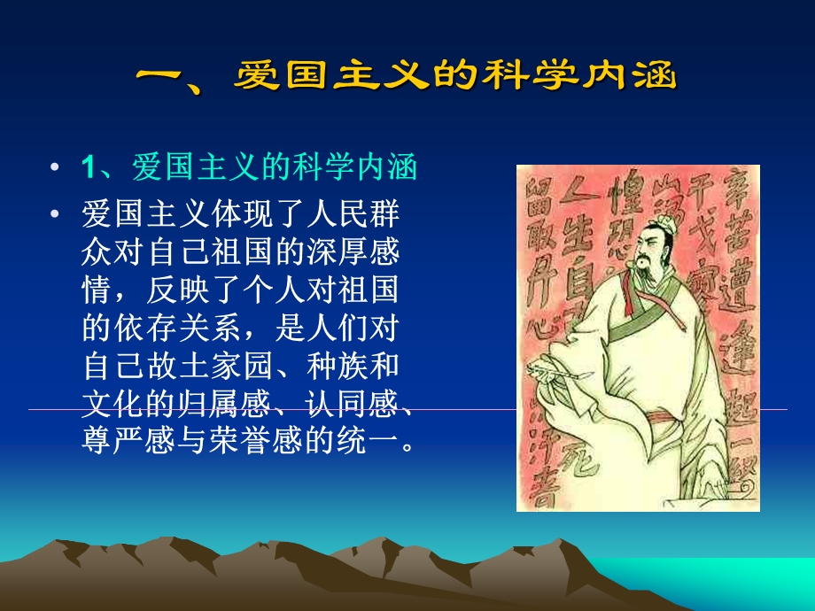 二章继承爱国传统弘扬民族精神00001.ppt_第3页