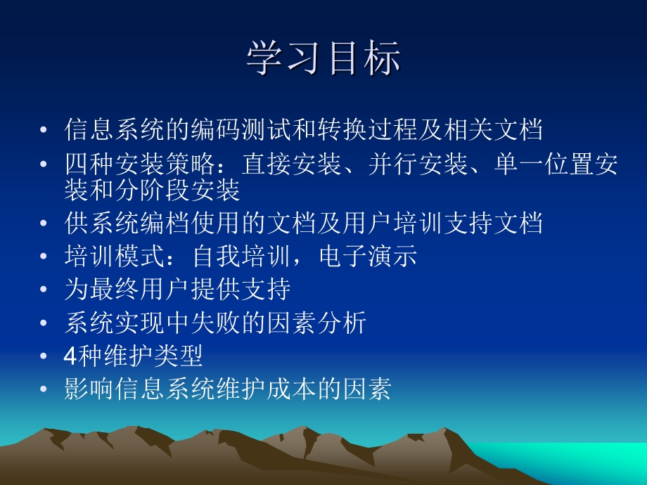 系统实现与运行.ppt_第2页