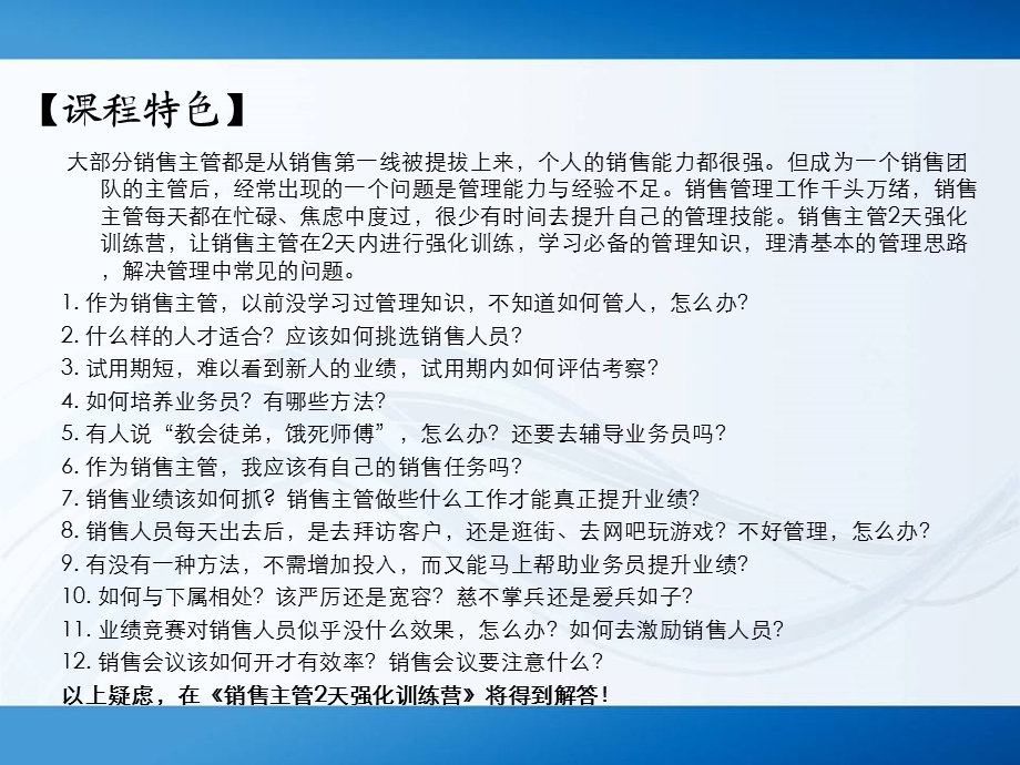 销售主管2天强化训练营如何打造销售精英团队.ppt_第3页