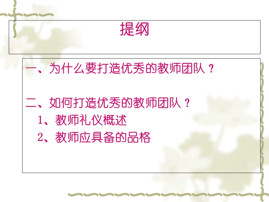 幼儿教师礼仪培训PPT课件.ppt_第2页