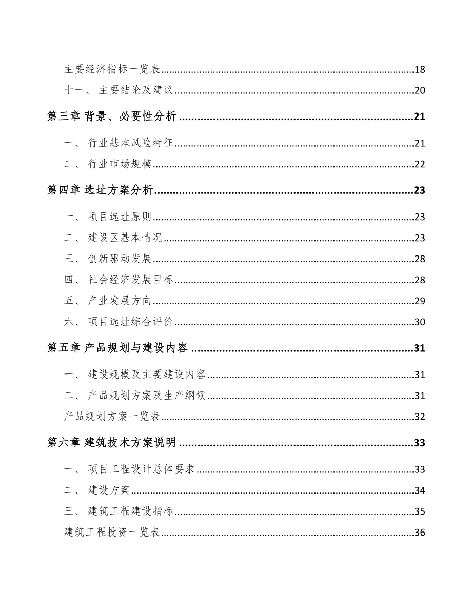 咸阳数码配套产品项目可行性研究报告.docx_第2页