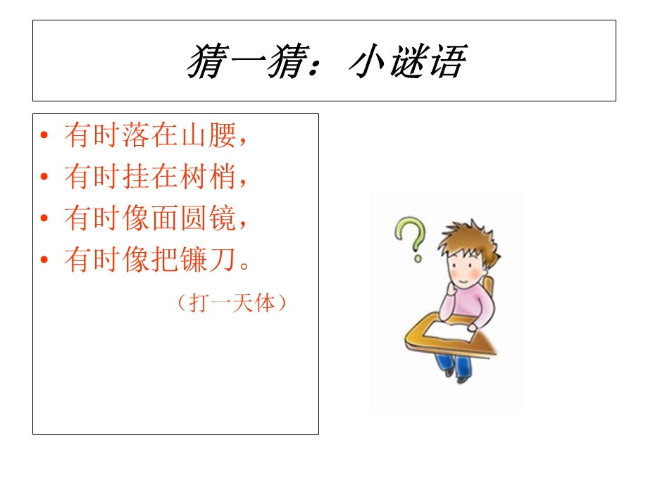 我跟月亮做朋友课件.ppt_第1页