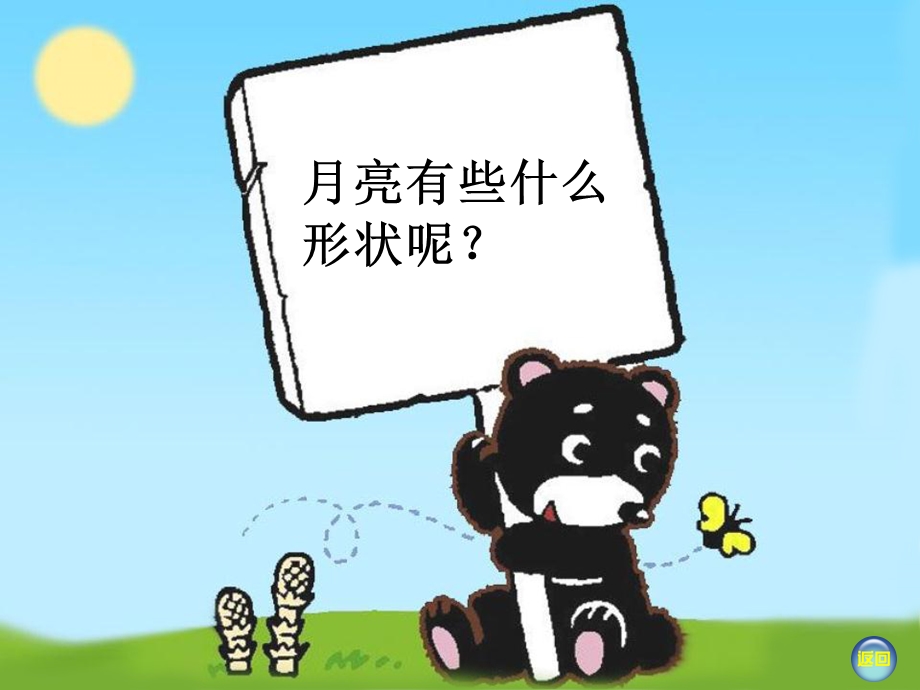 我跟月亮做朋友课件.ppt_第3页