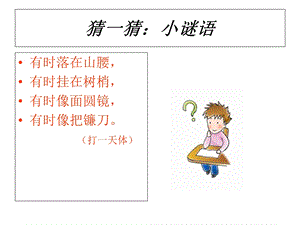 我跟月亮做朋友课件.ppt