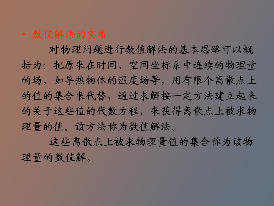 有限差分法及热传导数值计算.ppt_第3页