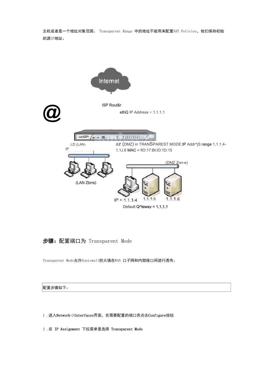 SonicWALL 防火墙配置透明.docx_第2页