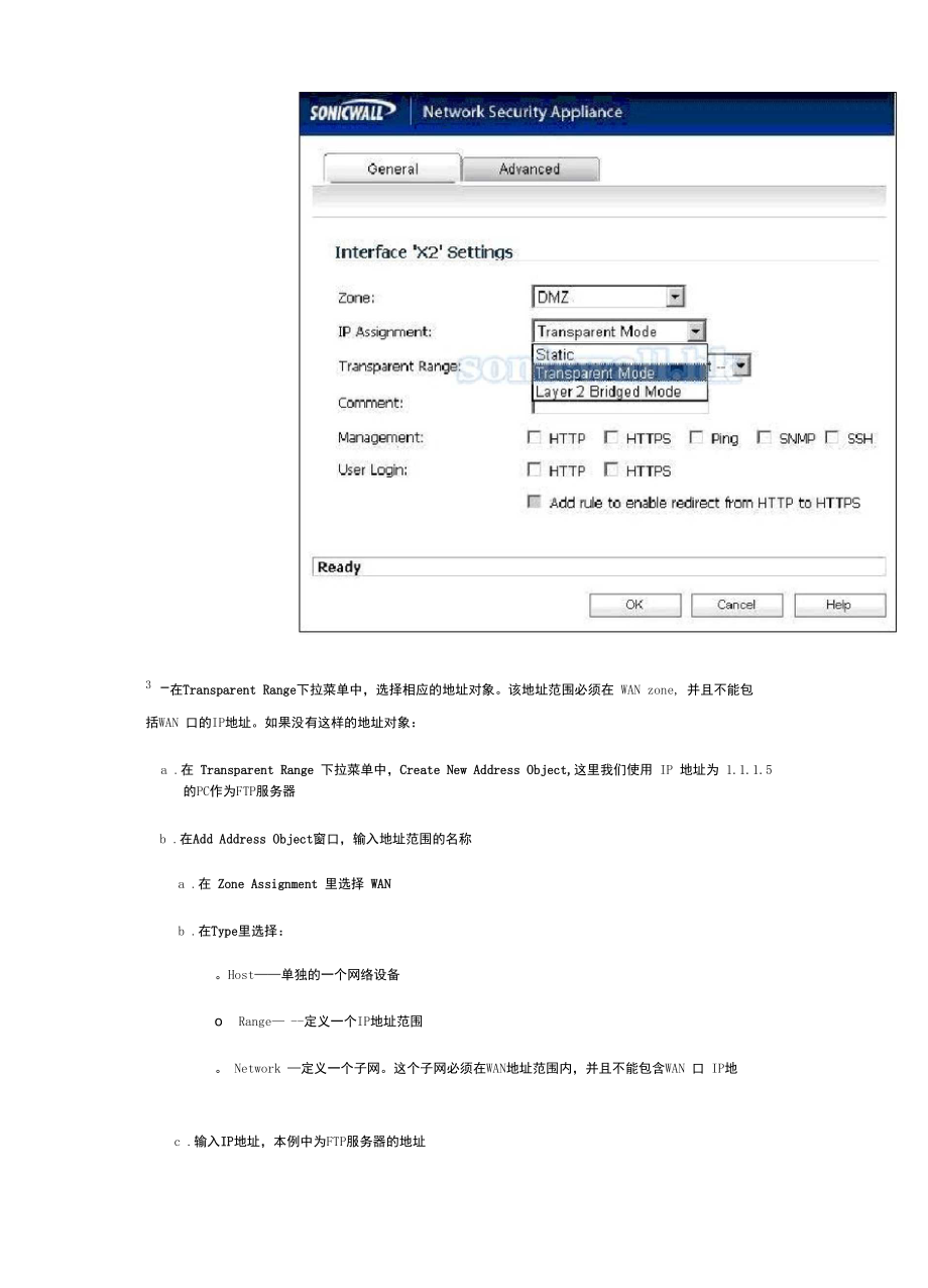 SonicWALL 防火墙配置透明.docx_第3页