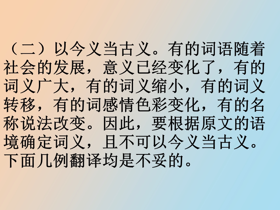 文言文翻译的失误形式.ppt_第3页