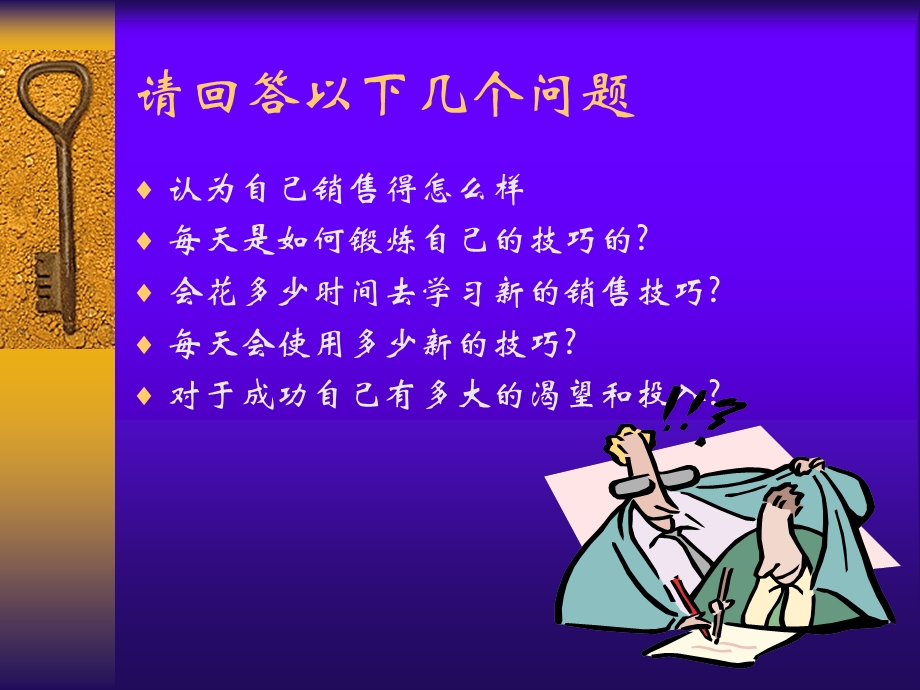 销售培训.ppt_第2页