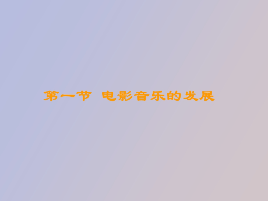 影视中的声音.ppt_第3页