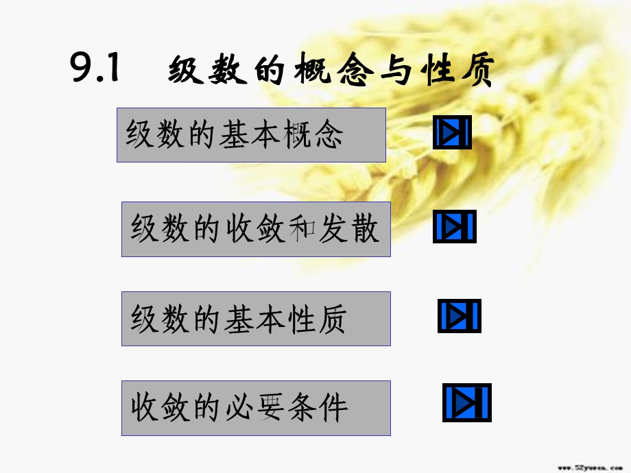 无穷级数的概念与性质.ppt_第1页