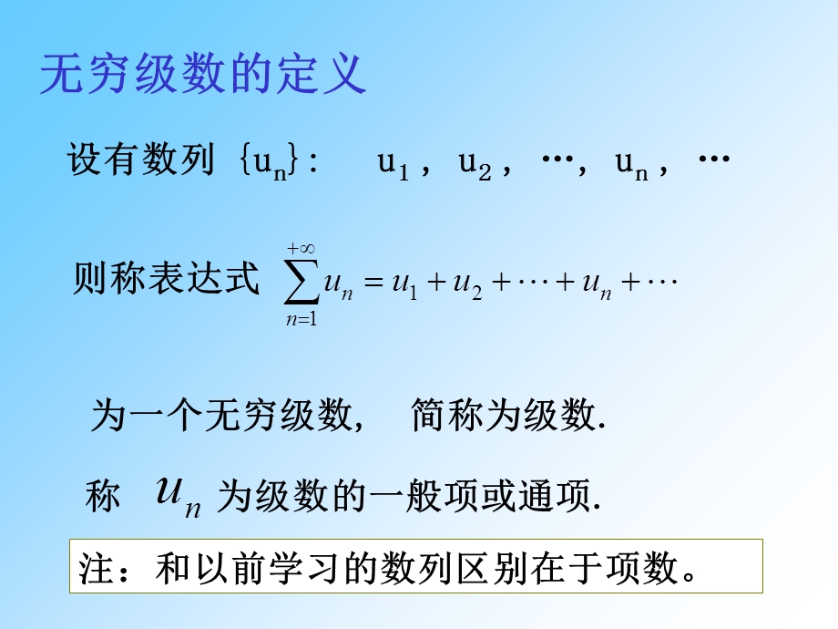 无穷级数的概念与性质.ppt_第2页