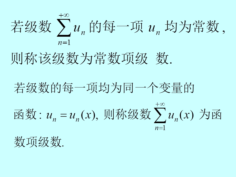 无穷级数的概念与性质.ppt_第3页