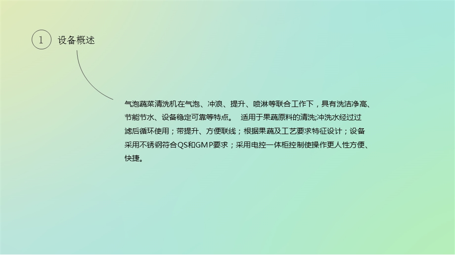 气泡蔬菜清洗机说明书.ppt_第2页