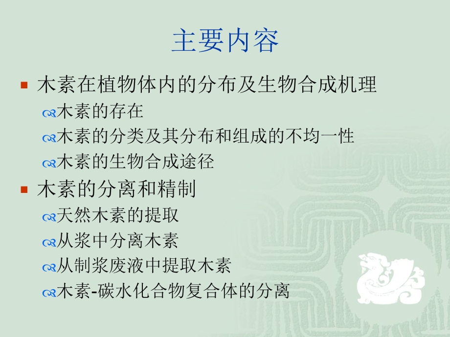 木素在植物体内的分布及生物合.ppt_第2页