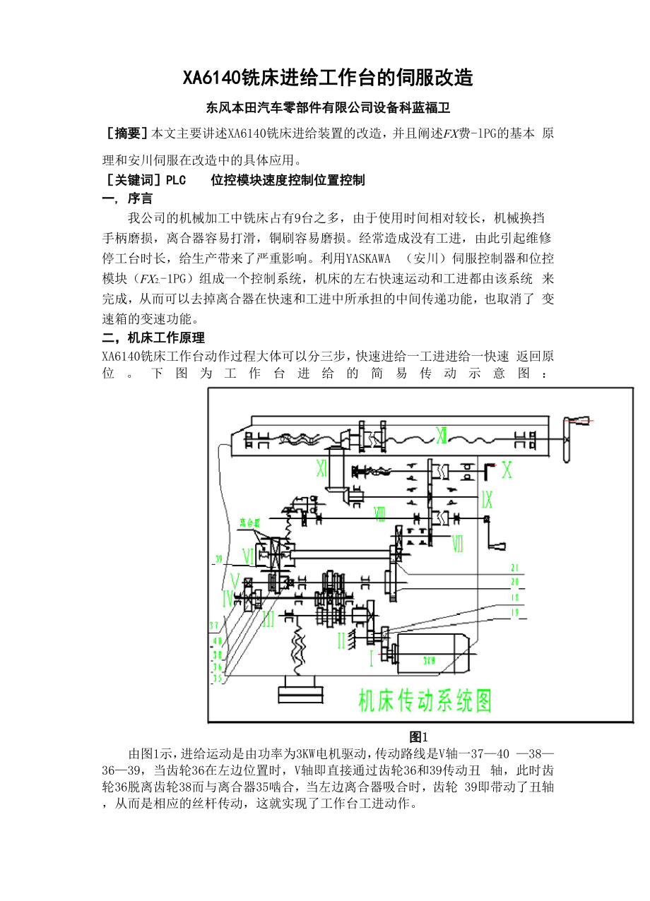 XA614铣床进给工作台的伺服改造.docx_第1页